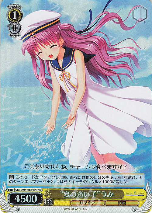 SR “夏の迷い子”うみ | 販売 | Summer Pockets REFLECTION BLUE Re:Edit | ヴァイスシュヴァルツ