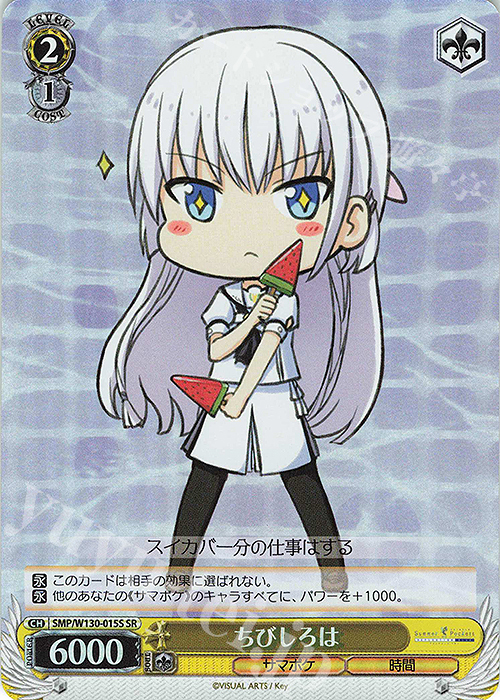 SR ちびしろは | 販売 | Summer Pockets REFLECTION BLUE Re:Edit | ヴァイスシュヴァルツ