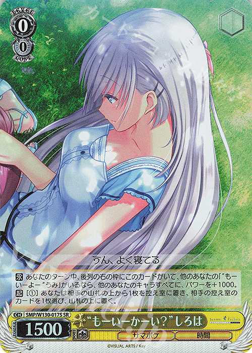 SR “もーいーかーい？”しろは | 販売 | Summer Pockets REFLECTION BLUE Re:Edit | ヴァイスシュヴァルツ