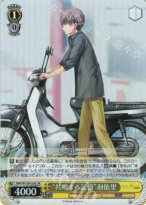 SR “共鳴する記憶”羽依里 | 販売 | Summer Pockets REFLECTION BLUE Re:Edit | ヴァイスシュヴァルツ