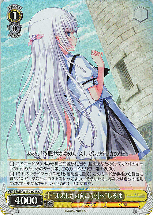 SR “まぶしさの向こう側へ”しろは | 販売 | Summer Pockets REFLECTION BLUE Re:Edit | ヴァイスシュヴァルツ