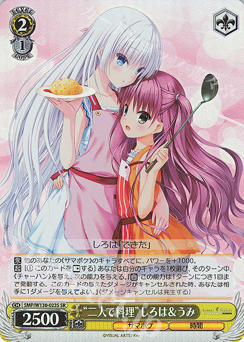 SR “二人で料理”しろは＆うみ | 販売 | Summer Pockets REFLECTION BLUE Re:Edit | ヴァイスシュヴァルツ