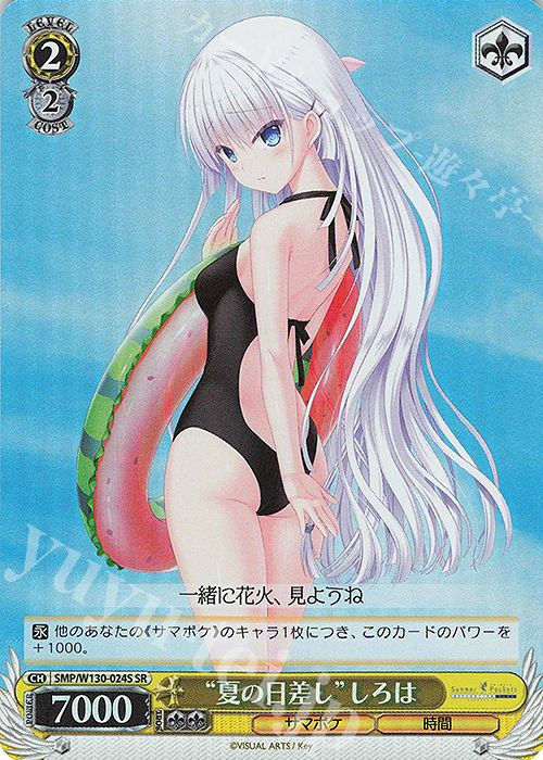 SR “夏の日差し”しろは | 販売 | Summer Pockets REFLECTION BLUE Re:Edit | ヴァイスシュヴァルツ