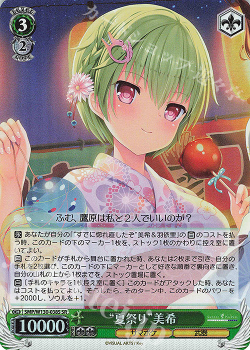 SR “夏祭り”美希 | 販売 | Summer Pockets REFLECTION BLUE Re:Edit | ヴァイスシュヴァルツ