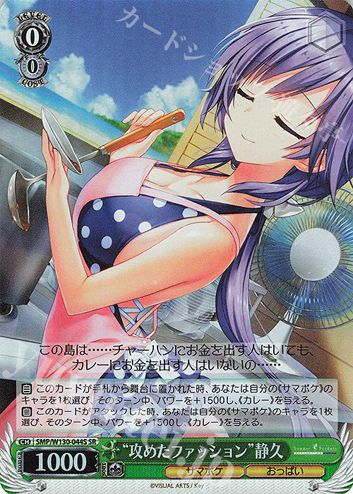 SR “攻めたファッション”静久 | 販売 | Summer Pockets REFLECTION BLUE Re:Edit | ヴァイスシュヴァルツ
