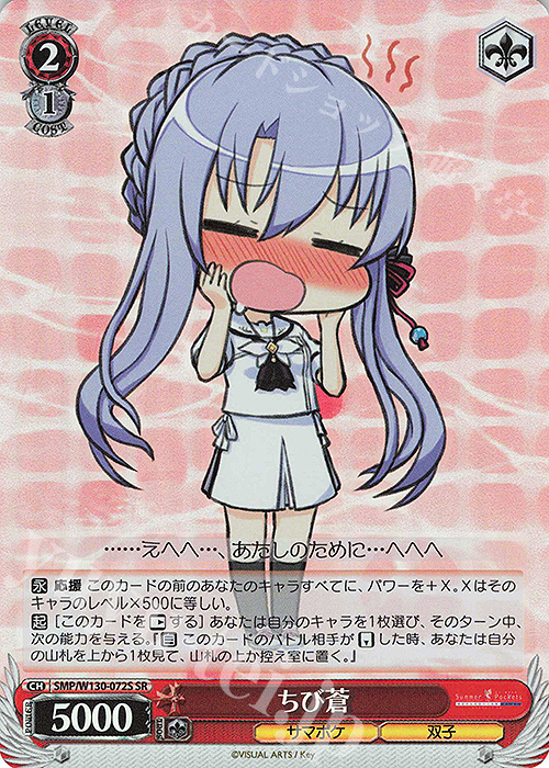 SR ちび蒼 | 販売 | Summer Pockets REFLECTION BLUE Re:Edit | ヴァイスシュヴァルツ