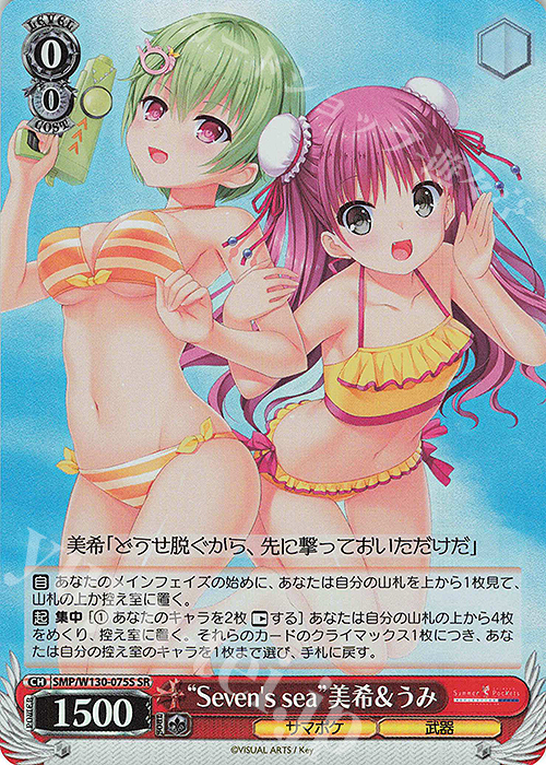 SR “Seven‘s sea” 美希&うみ | 販売 | Summer Pockets REFLECTION BLUE Re:Edit | ヴァイスシュヴァルツ