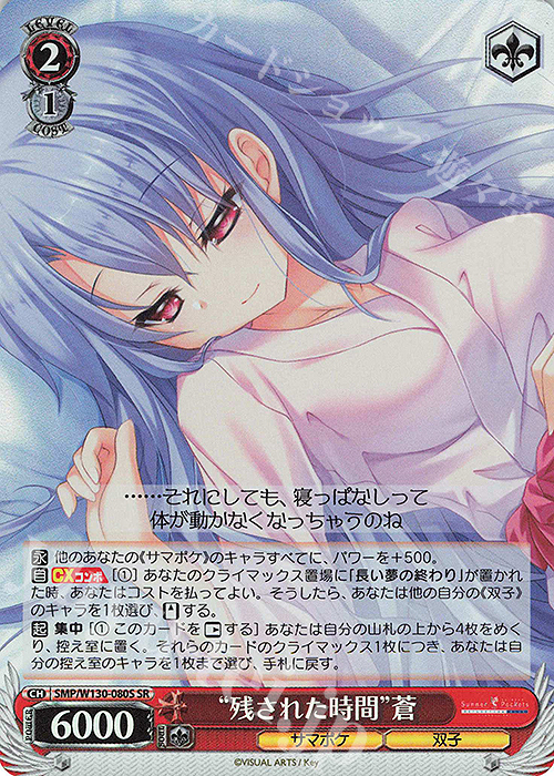 SR “残された時間”蒼 | 販売 | Summer Pockets REFLECTION BLUE Re:Edit | ヴァイスシュヴァルツ