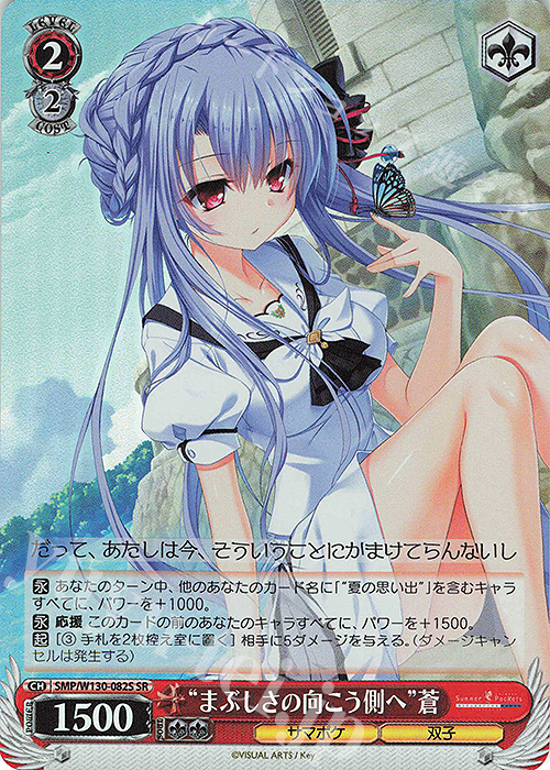 SR “まぶしさの向こう側へ”蒼 | 販売 | Summer Pockets REFLECTION BLUE Re:Edit | ヴァイスシュヴァルツ