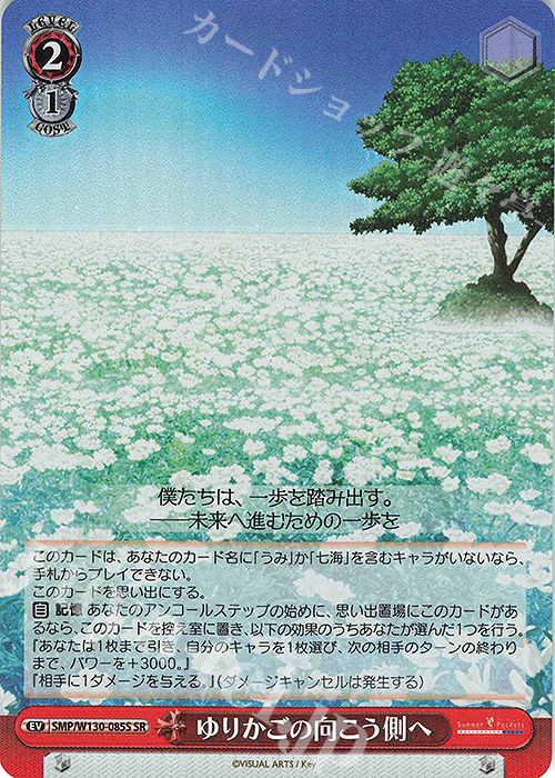 SR ゆりかごの向こう側へ | 販売 | Summer Pockets REFLECTION BLUE Re:Edit | ヴァイスシュヴァルツ