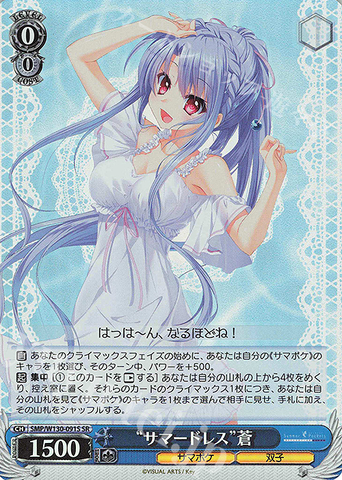 SR “サマードレス”蒼 | 販売 | Summer Pockets REFLECTION BLUE Re:Edit | ヴァイスシュヴァルツ