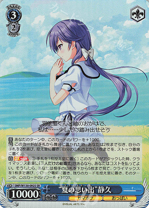 SR “夏の思い出”静久 | 販売 | Summer Pockets REFLECTION BLUE Re:Edit | ヴァイスシュヴァルツ