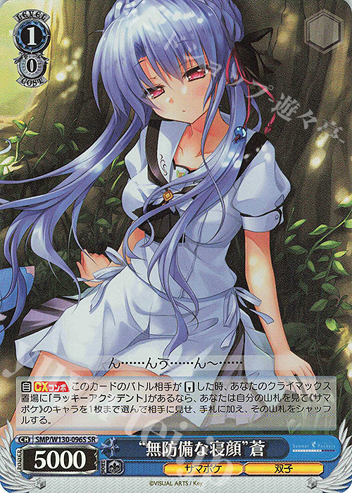SR “無防備な寝顔”蒼 | 販売 | Summer Pockets REFLECTION BLUE Re:Edit | ヴァイスシュヴァルツ