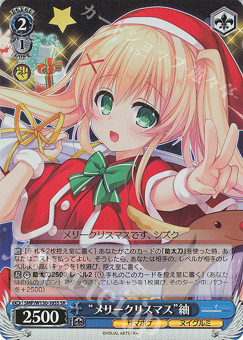 SR “メリークリスマス”紬 | 販売 | Summer Pockets REFLECTION BLUE Re:Edit | ヴァイスシュヴァルツ