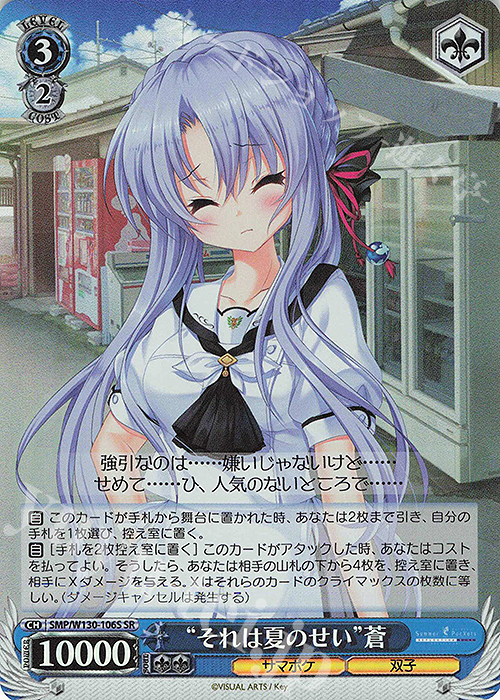 SR “それは夏のせい”蒼 | 販売 | Summer Pockets REFLECTION BLUE Re:Edit | ヴァイスシュヴァルツ