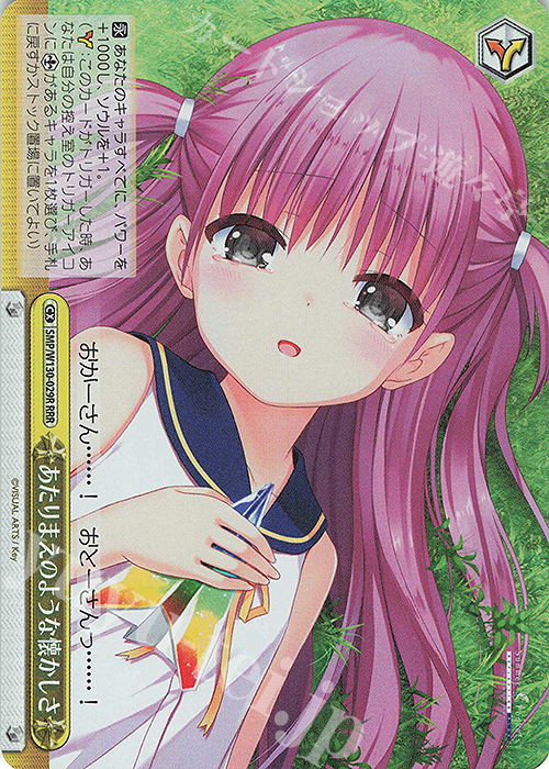 RRR あたりまえのような懐かしさ | 販売 | Summer Pockets REFLECTION BLUE Re:Edit | ヴァイスシュヴァルツ