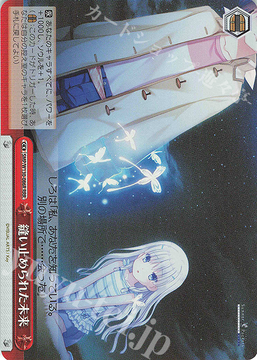 RRR 縫い止められた未来 | 販売 | Summer Pockets REFLECTION BLUE Re:Edit | ヴァイスシュヴァルツ