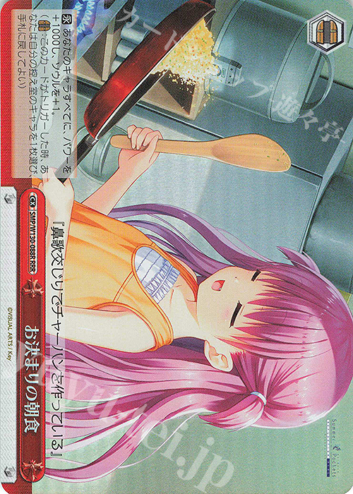 RRR お決まりの朝食 | 販売 | Summer Pockets REFLECTION BLUE Re:Edit | ヴァイスシュヴァルツ