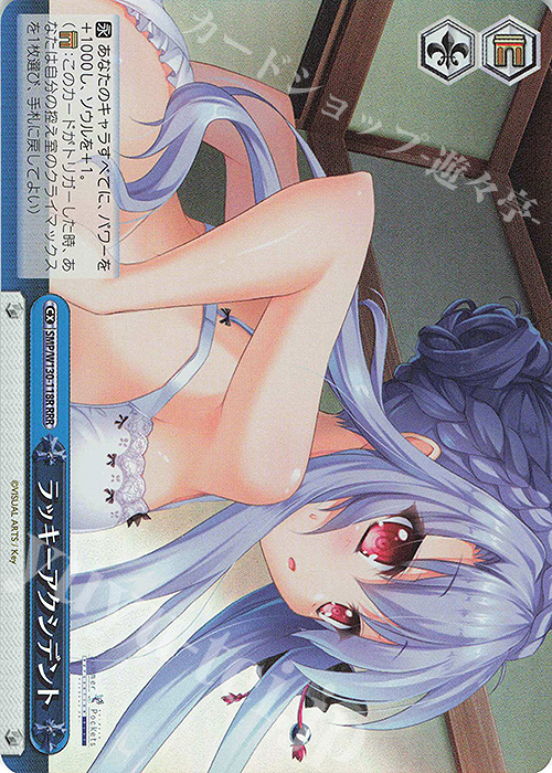 RRR ラッキーアクシデント | 販売 | Summer Pockets REFLECTION BLUE Re:Edit | ヴァイスシュヴァルツ