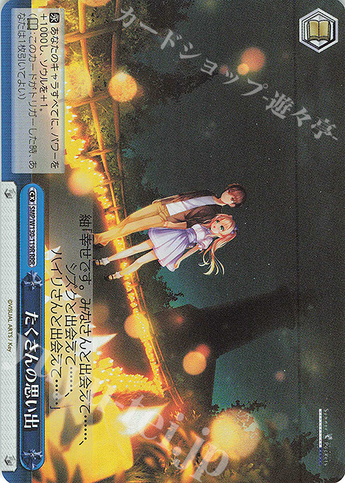 RRR たくさんの思い出 | 販売 | Summer Pockets REFLECTION BLUE Re:Edit | ヴァイスシュヴァルツ