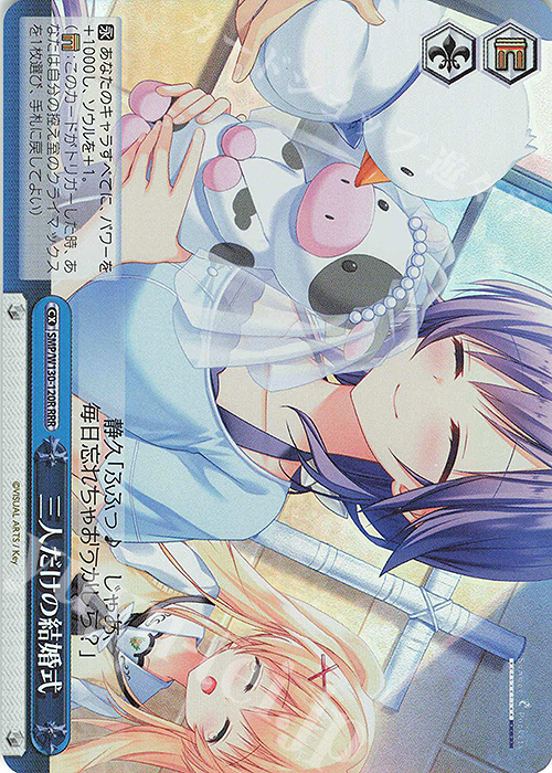 RRR 三人だけの結婚式 | 販売 | Summer Pockets REFLECTION BLUE Re:Edit | ヴァイスシュヴァルツ