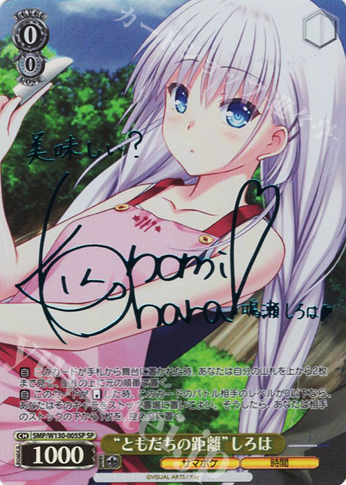 SP “ともだちの距離”しろは(サイン入り) | 販売 | Summer Pockets REFLECTION BLUE Re:Edit | ヴァイスシュヴァルツ