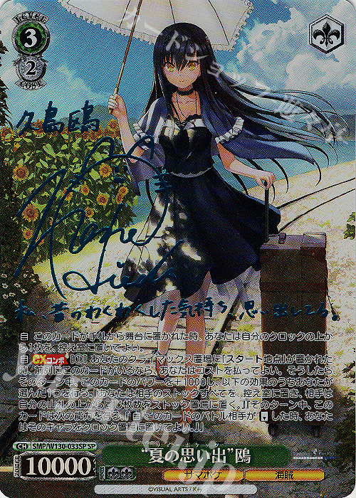 SP “夏の思い出”鴎(サイン入り) | 販売 | Summer Pockets REFLECTION BLUE Re:Edit | ヴァイスシュヴァルツ