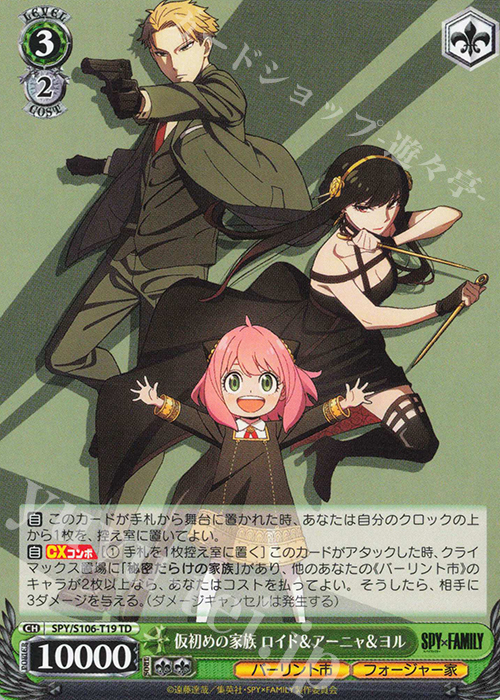 TD 仮初めの家族 ロイド＆アーニャ＆ヨル | 販売 | SPY×FAMILY | ヴァイスシュヴァルツ