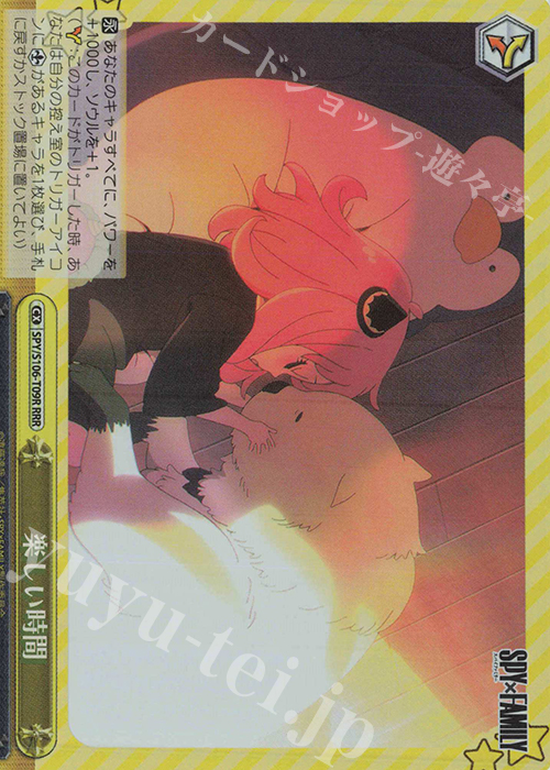 RRR 楽しい時間 | 販売 | SPY×FAMILY | ヴァイスシュヴァルツ