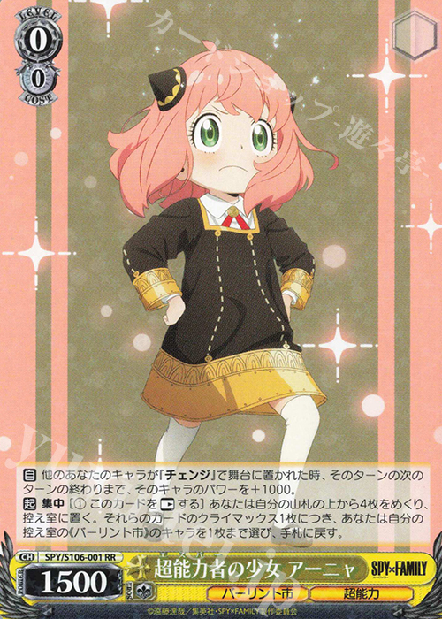 RR 超能力者の少女 アーニャ | 販売 | SPY×FAMILY | ヴァイスシュヴァルツ