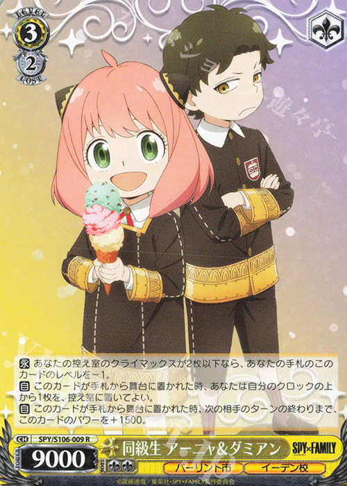 同級生 アーニャ＆ダミアン R SPY/S106-009 販売 ヴァイスシュヴァルツ カードショップ -遊々亭-