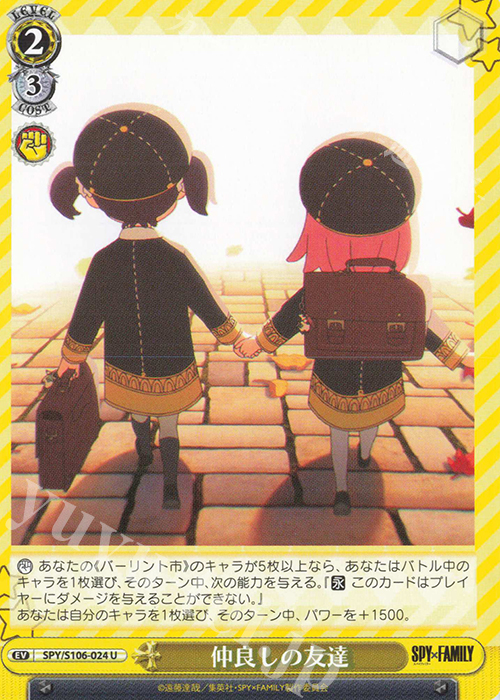 U 仲良しの友達 | 販売 | SPY×FAMILY | ヴァイスシュヴァルツ