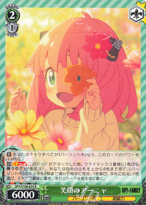 R 笑顔のアーニャ | 販売 | SPY×FAMILY | ヴァイスシュヴァルツ