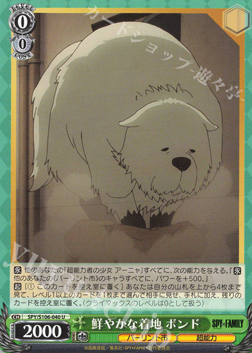 U 鮮やかな着地 ボンド | 販売 | SPY×FAMILY | ヴァイスシュヴァルツ