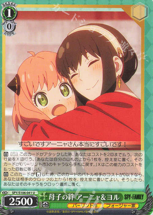 U 母子の絆 アーニャ＆ヨル | 販売 | SPY×FAMILY | ヴァイスシュヴァルツ