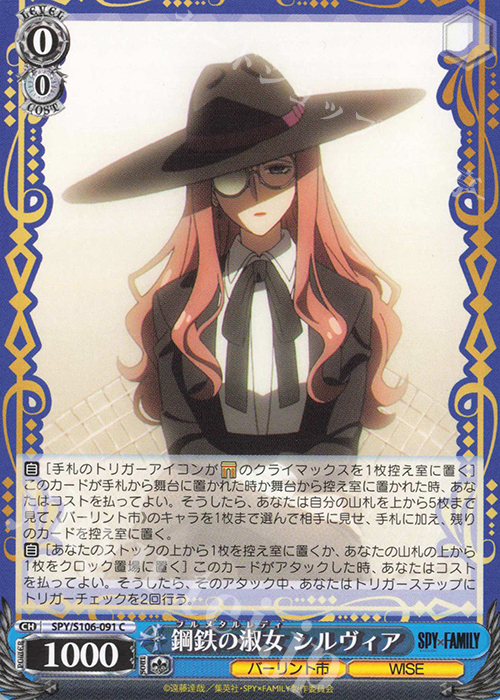 C 鋼鉄の淑女 シルヴィア | 販売 | SPY×FAMILY | ヴァイスシュヴァルツ