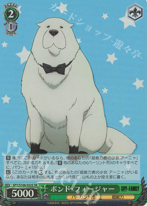 SR ボンド・フォージャー | 販売 | SPY×FAMILY | ヴァイスシュヴァルツ