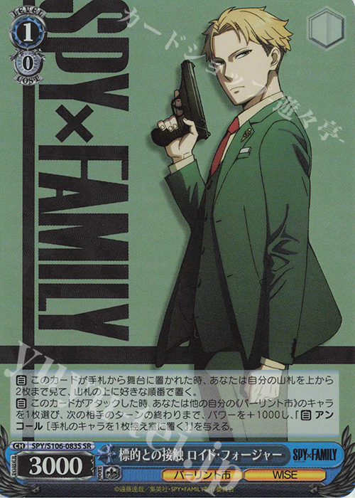 SR 標的との接触 ロイド・フォージャー | 販売 | SPY×FAMILY | ヴァイスシュヴァルツ
