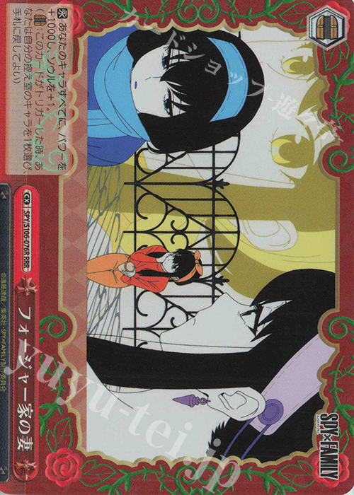 RRR フォージャー家の妻 | 販売 | SPY×FAMILY | ヴァイスシュヴァルツ
