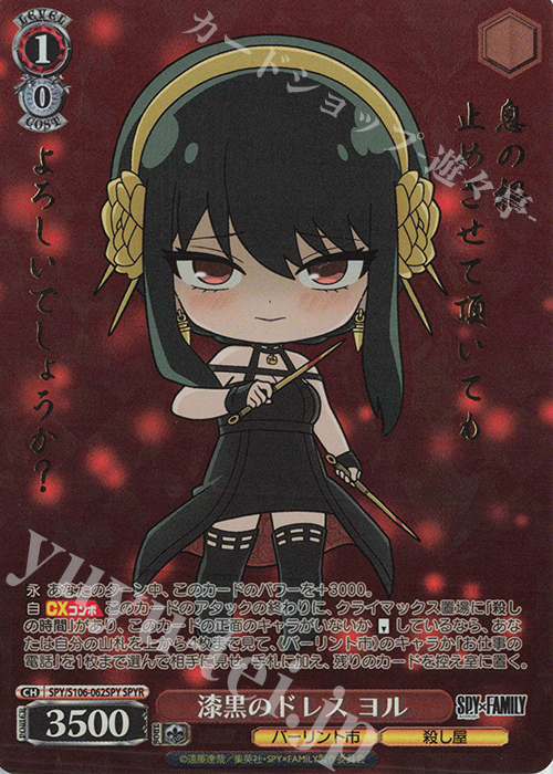 SPYR 漆黒のドレス ヨル(箔押し入り) | 販売 | SPY×FAMILY | ヴァイスシュヴァルツ