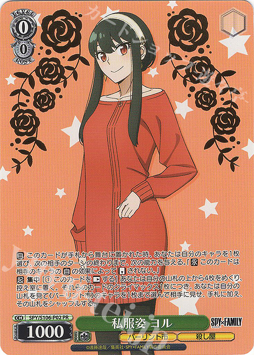 PR 私服姿 ヨル(箔押し入り) | 販売 | SPY×FAMILY | ヴァイスシュヴァルツ