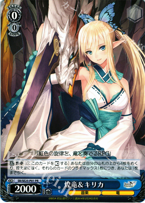 PR 煌竜&キリカ | 販売 | シャイニング・レゾナンス Extra | ヴァイスシュヴァルツ