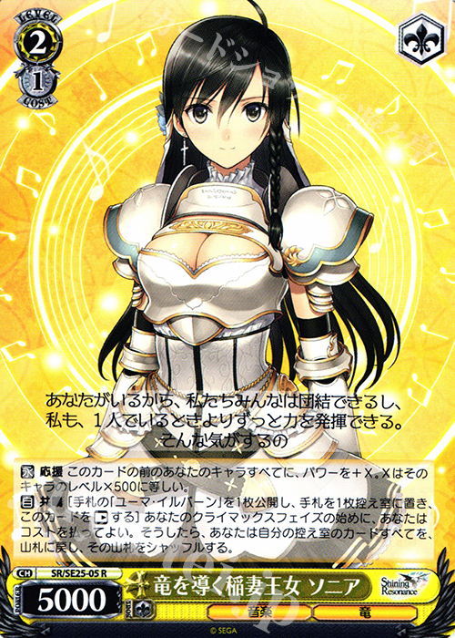 R 竜を導く稲妻王女 ソニア | 販売 | シャイニング・レゾナンス Extra | ヴァイスシュヴァルツ