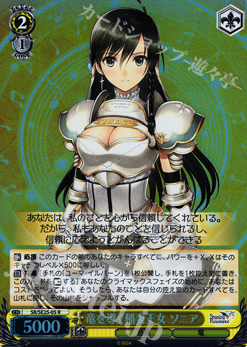 S-R 竜を導く稲妻王女 ソニア(ホロ) | 買取 | シャイニング・レゾナンス Extra | ヴァイスシュヴァルツ