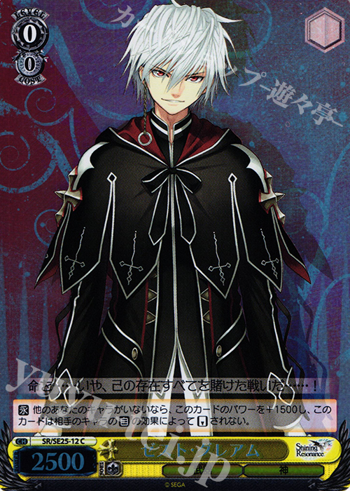 S-C ゼスト・グレアム(ホロ) | 販売 | シャイニング・レゾナンス Extra | ヴァイスシュヴァルツ