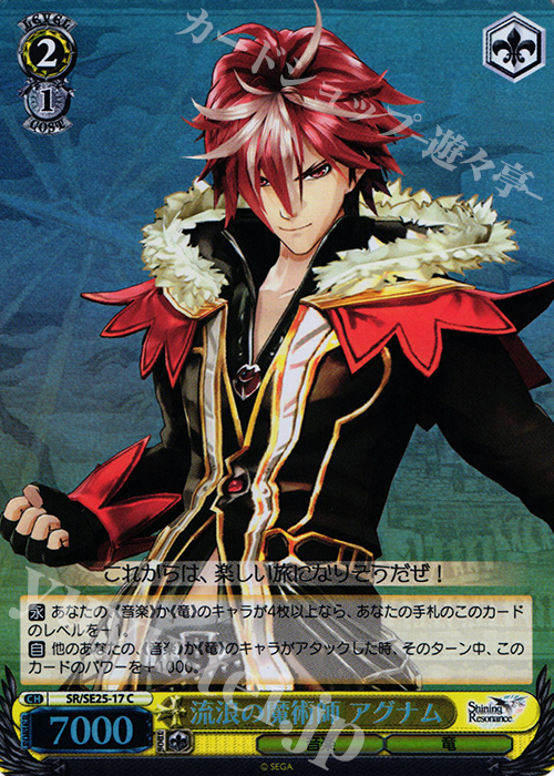 S-C 流浪の魔術師 アグナム(ホロ) | 販売 | シャイニング・レゾナンス Extra | ヴァイスシュヴァルツ