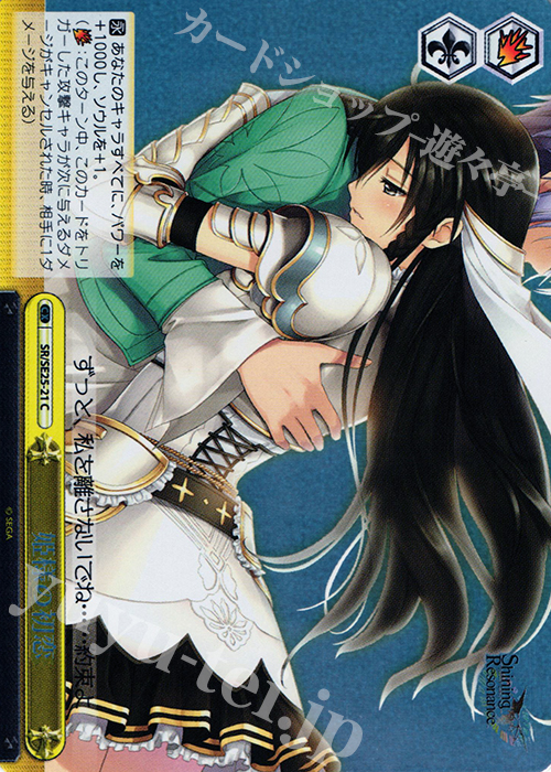 S-CC 姫様の初恋(ホロ) | 販売 | シャイニング・レゾナンス Extra | ヴァイスシュヴァルツ