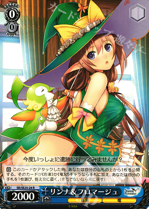 R リンナ&フロマージュ | 販売 | シャイニング・レゾナンス Extra | ヴァイスシュヴァルツ