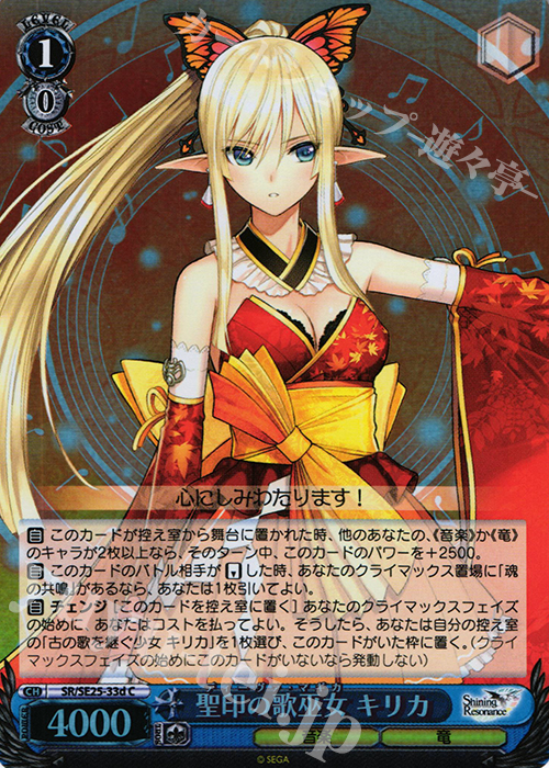 S-C 聖印の歌巫女 キリカ(ホロ) | 販売 | シャイニング・レゾナンス Extra | ヴァイスシュヴァルツ