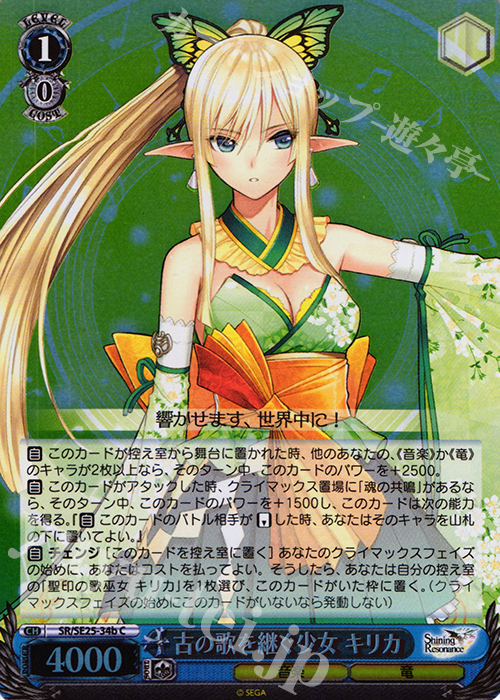 S-C 古の歌を継ぐ少女 キリカ(ホロ) | 販売 | シャイニング・レゾナンス Extra | ヴァイスシュヴァルツ